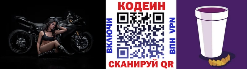 Кодеиновый сироп Lean напиток Lean (лин)  Горняк 